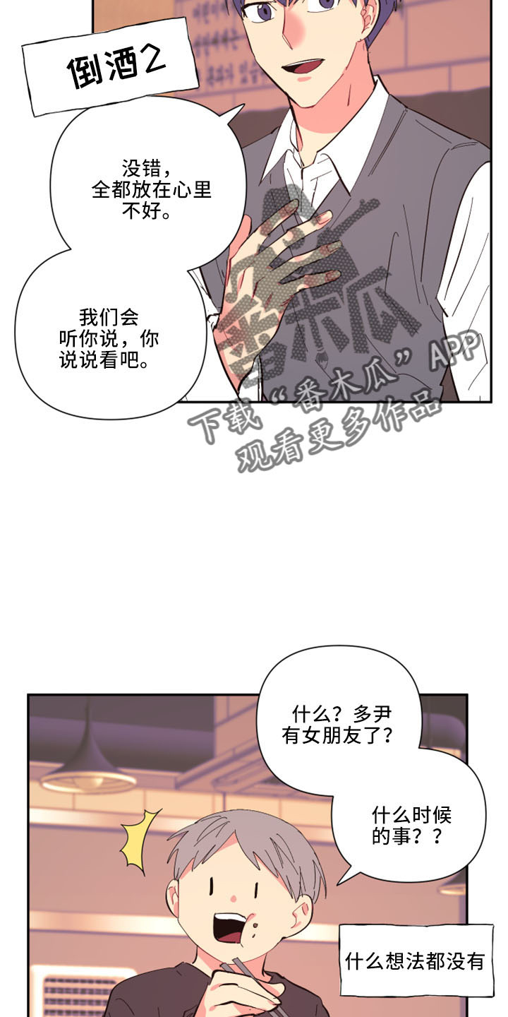 爱在来时的路上漫画,第100章：【第二季】灌酒3图