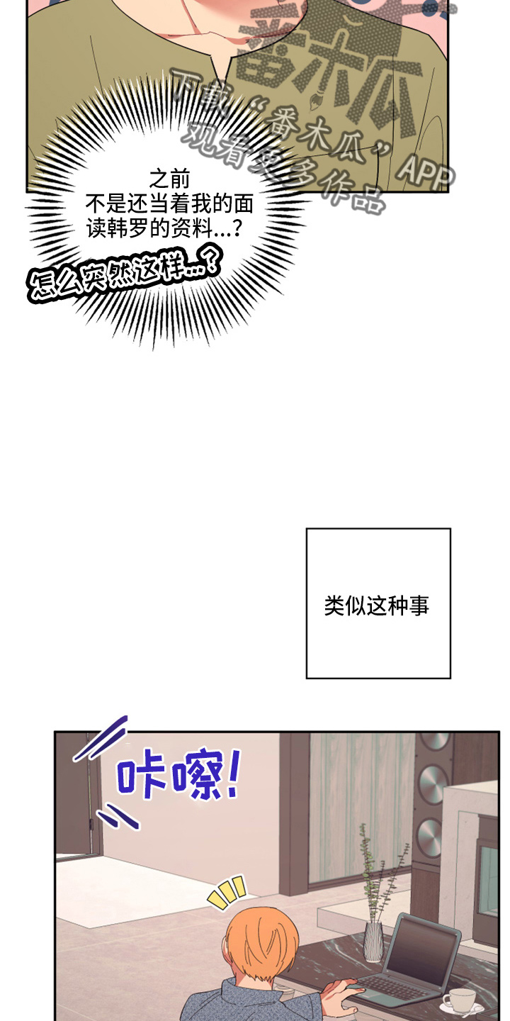 爱在来世漫画,第97章：【第二季】躲着我2图