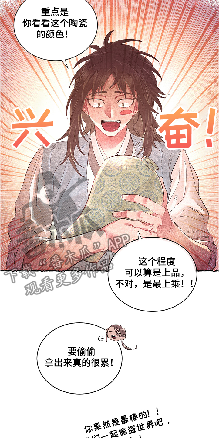 爱在来世漫画,第54章：【番外】阴谋2图