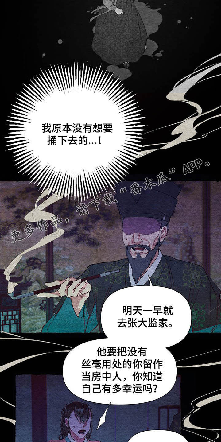爱在来世漫画,第64章：【番外】理解2图