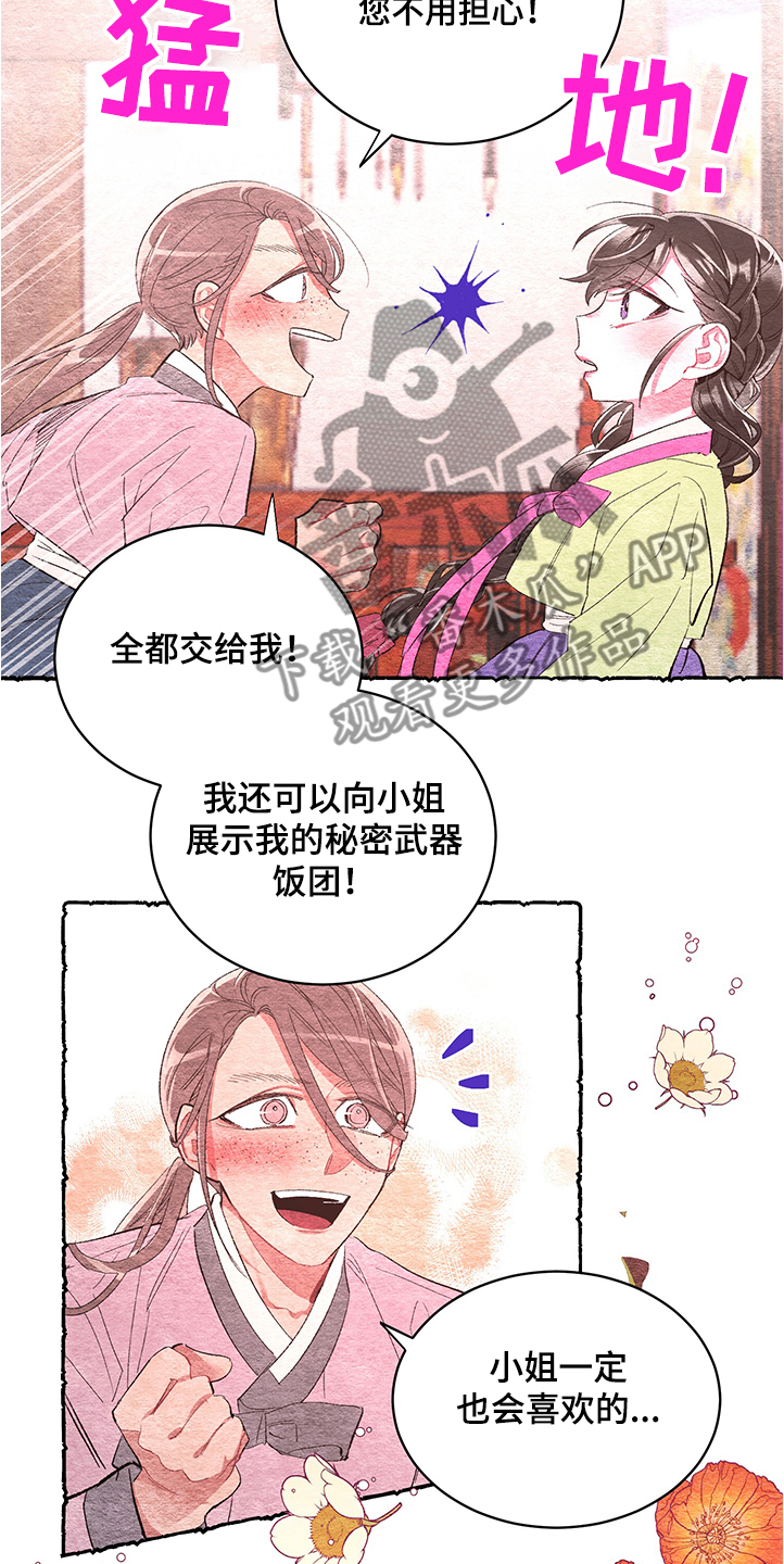 爱在来世漫画,第56章：【番外】挫败3图