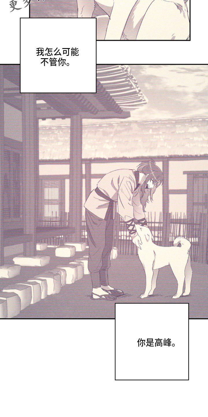 爱在来世漫画,第95章：【第二季】当然不会3图