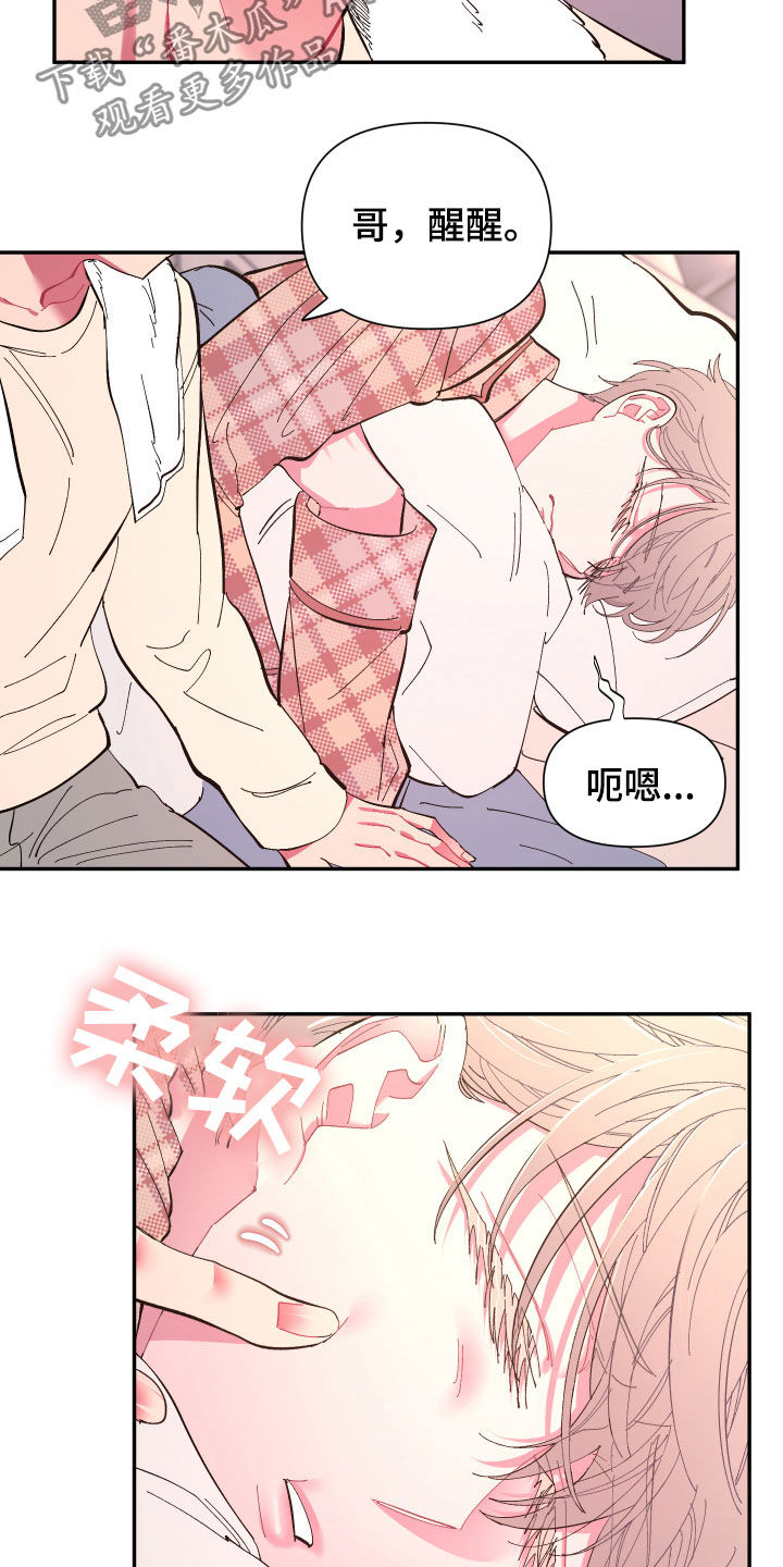 爱在思金拉措歌曲漫画,第66章：【第二季】痊愈2图