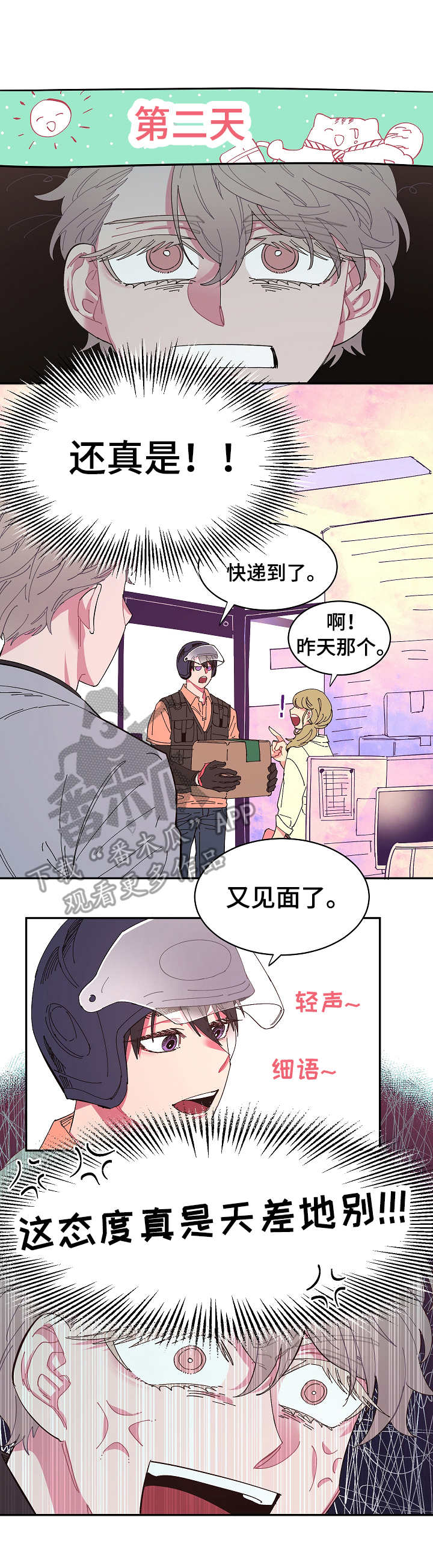 爱在旅途30集电视剧漫画,第8章：苦恼1图