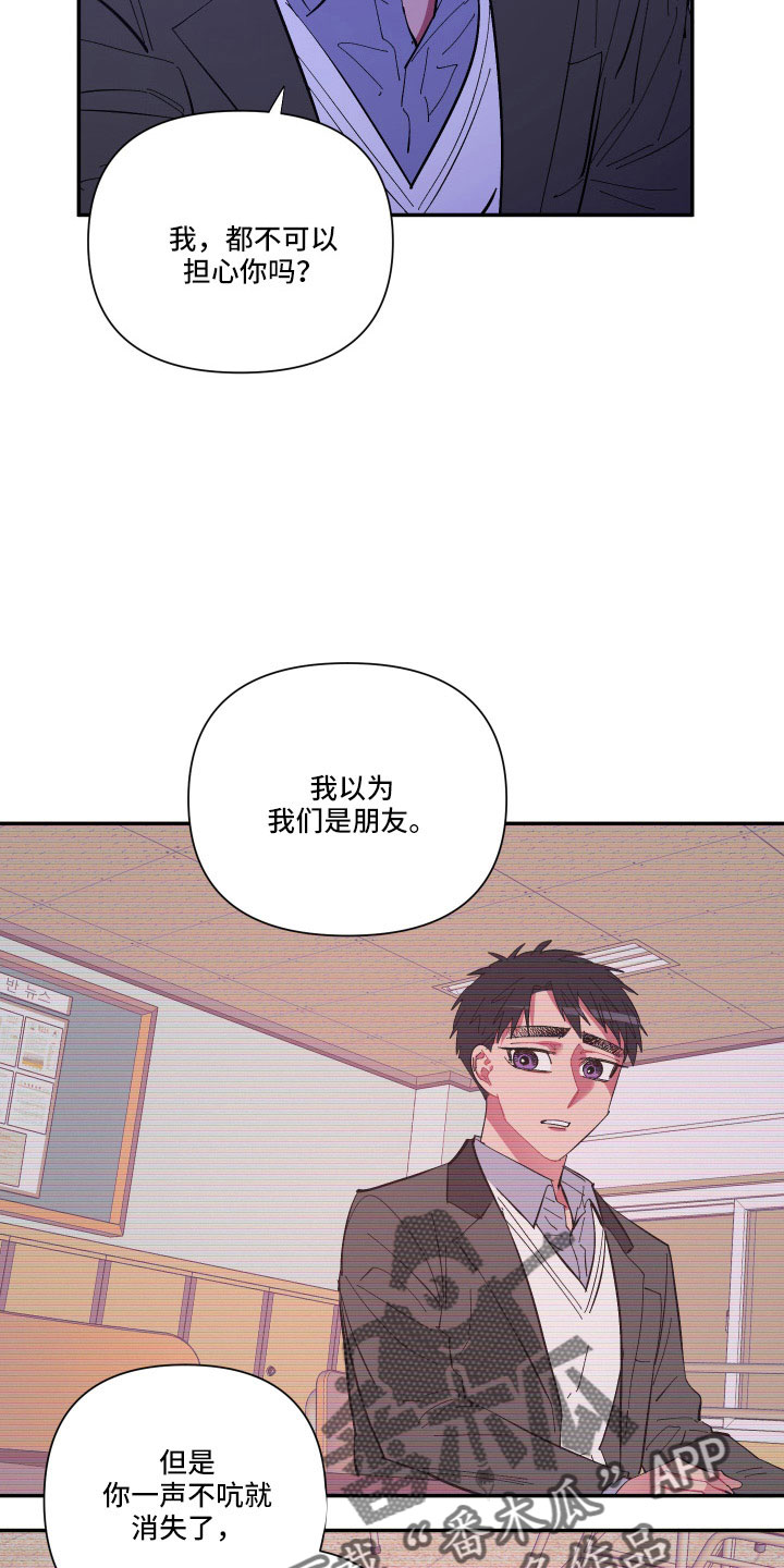 爱在来时19漫画,第111章：【第二季】我很想你4图