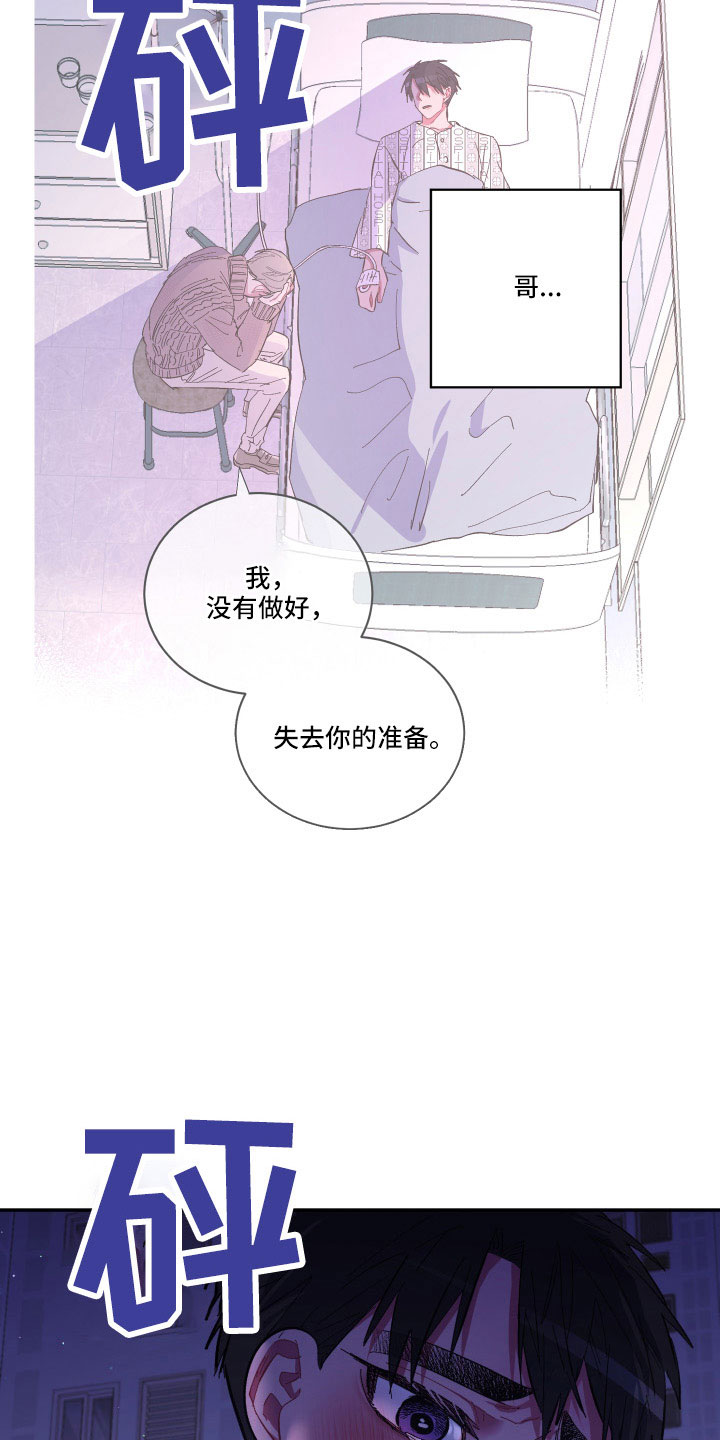 爱在左情在右电视剧漫画,第111章：【第二季】我很想你3图