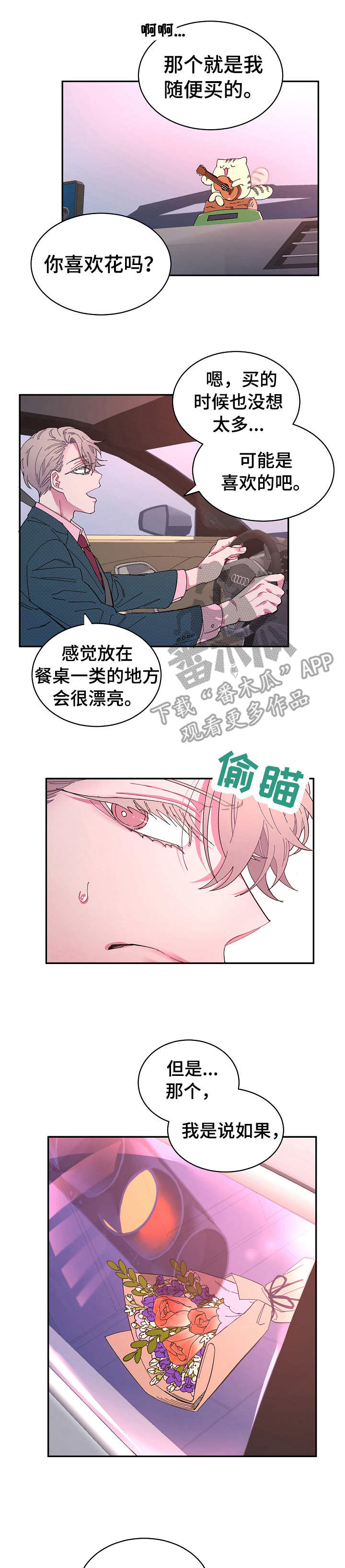爱在来世漫画,第20章：试探1图