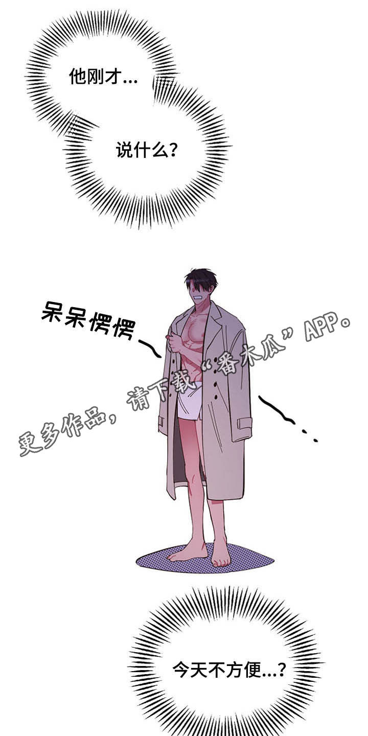 爱在来时全集漫画,第68章：【第二季】计划1图