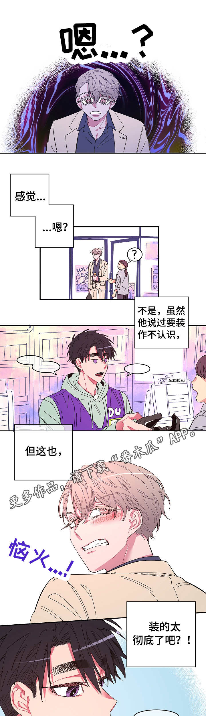 爱在来世漫画,第7章：紧张4图