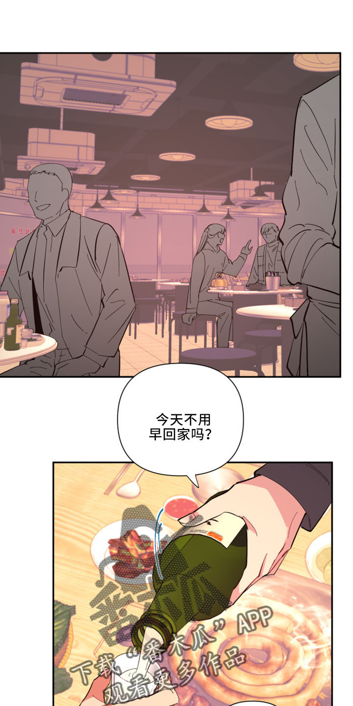 爱在来世吻戏漫画,第100章：【第二季】灌酒1图