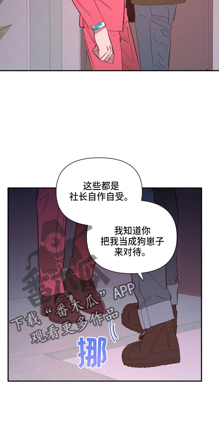 爱在来世漫画,第95章：【第二季】当然不会1图