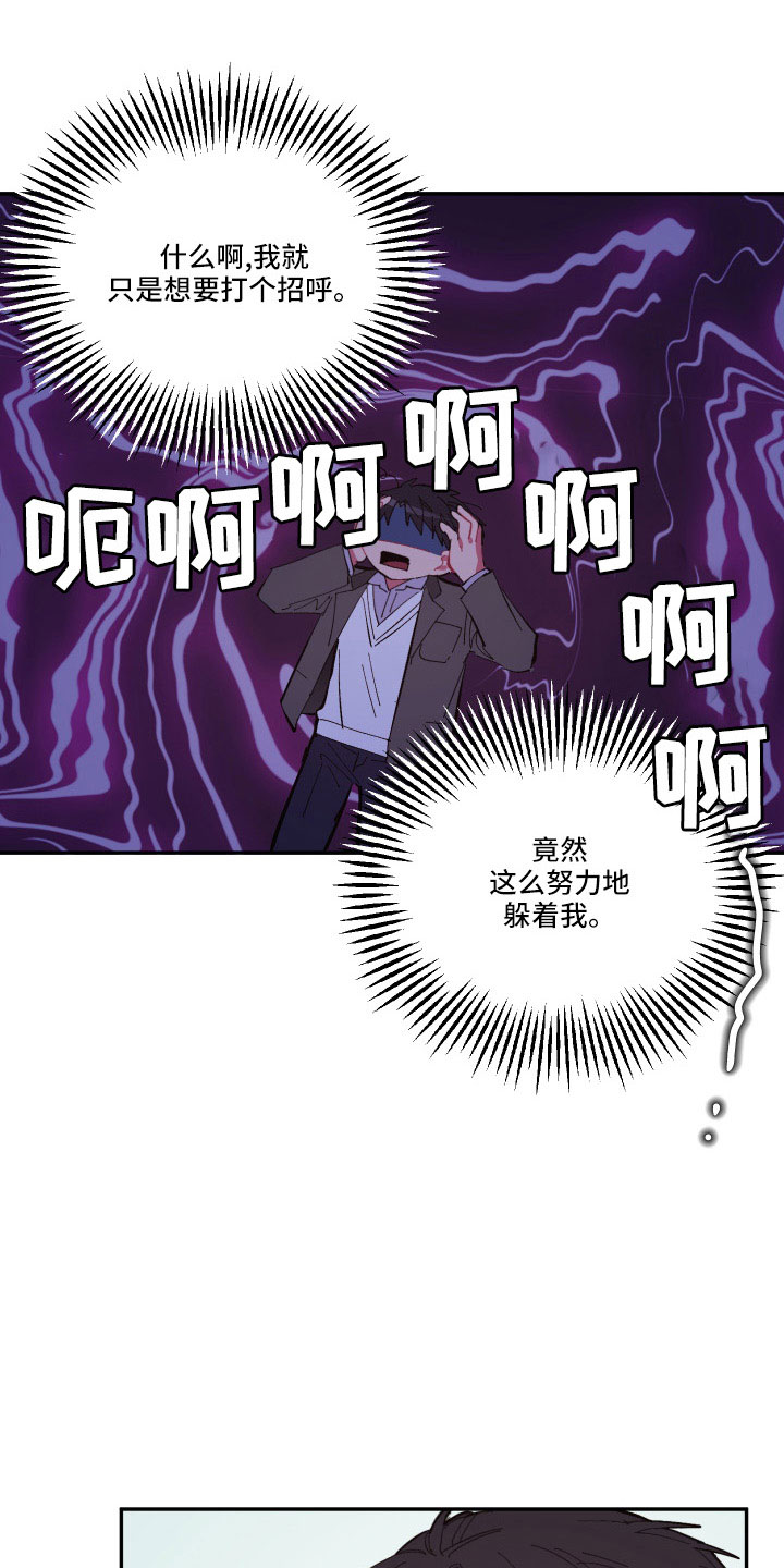 爱在来时的路上漫画,第109章：【第二季】突然理解1图