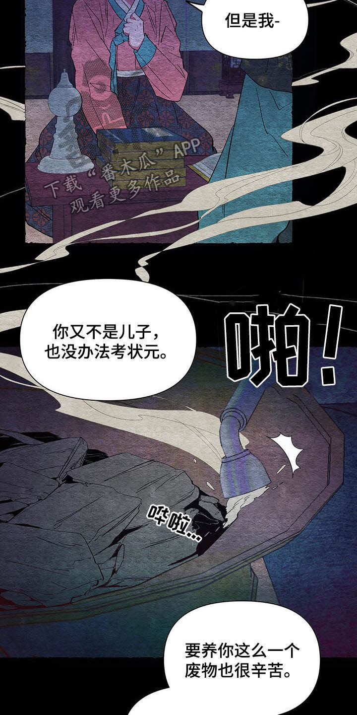 爱在来世漫画,第64章：【番外】理解3图