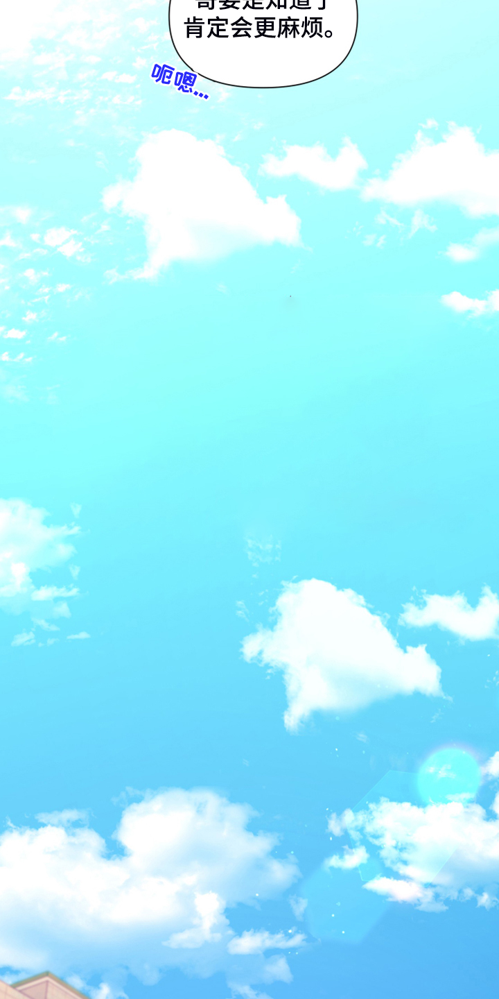 爱在来世漫画,第75章：【第二季】麻烦鬼5图