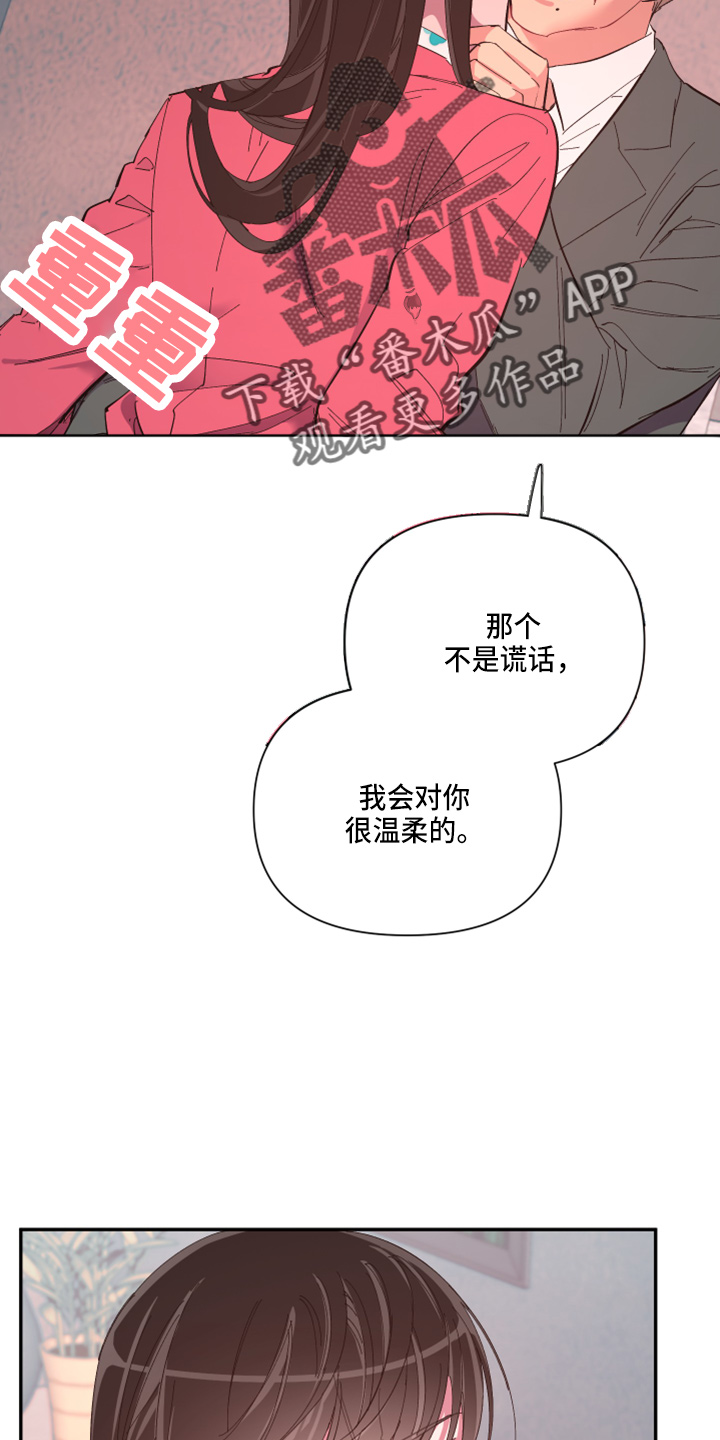 爱在来世漫画,第93章：【第二季】警告2图