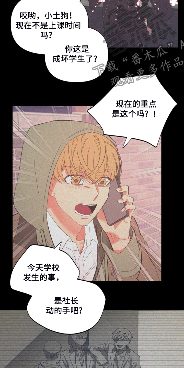 爱在左情在右电视剧漫画,第87章：【第二季】校园传言4图