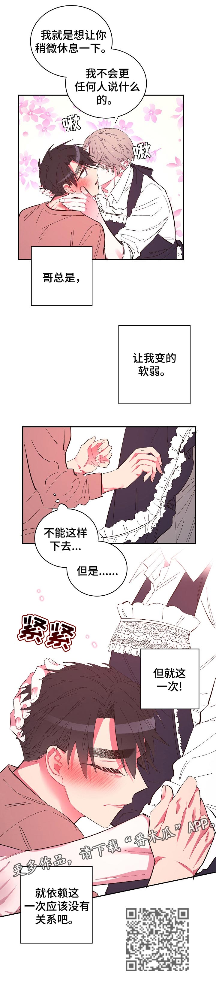 爱在来时19漫画,第36章：依赖2图
