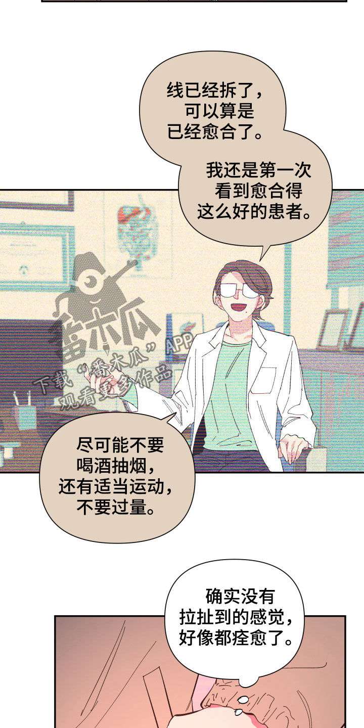 爱在来世漫画,第66章：【第二季】痊愈2图