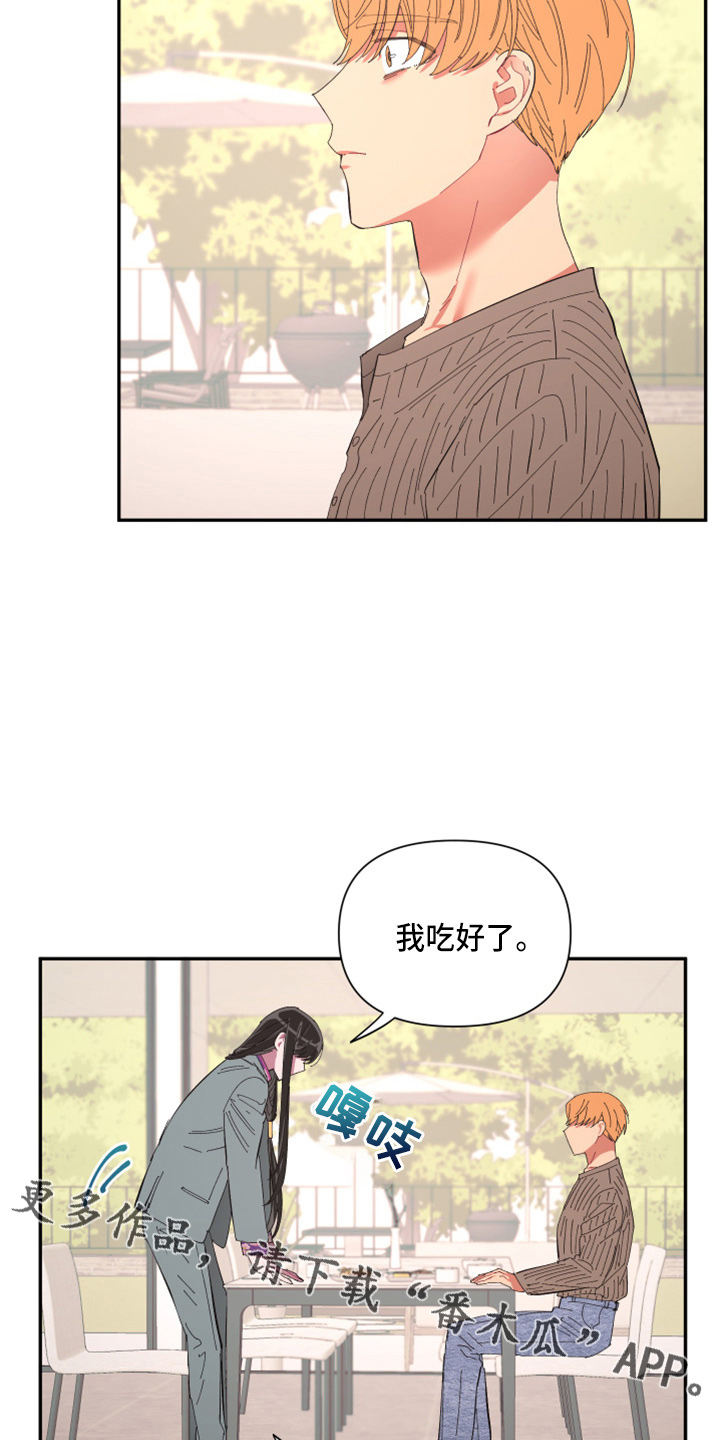 爱在来世漫画,第97章：【第二季】躲着我3图