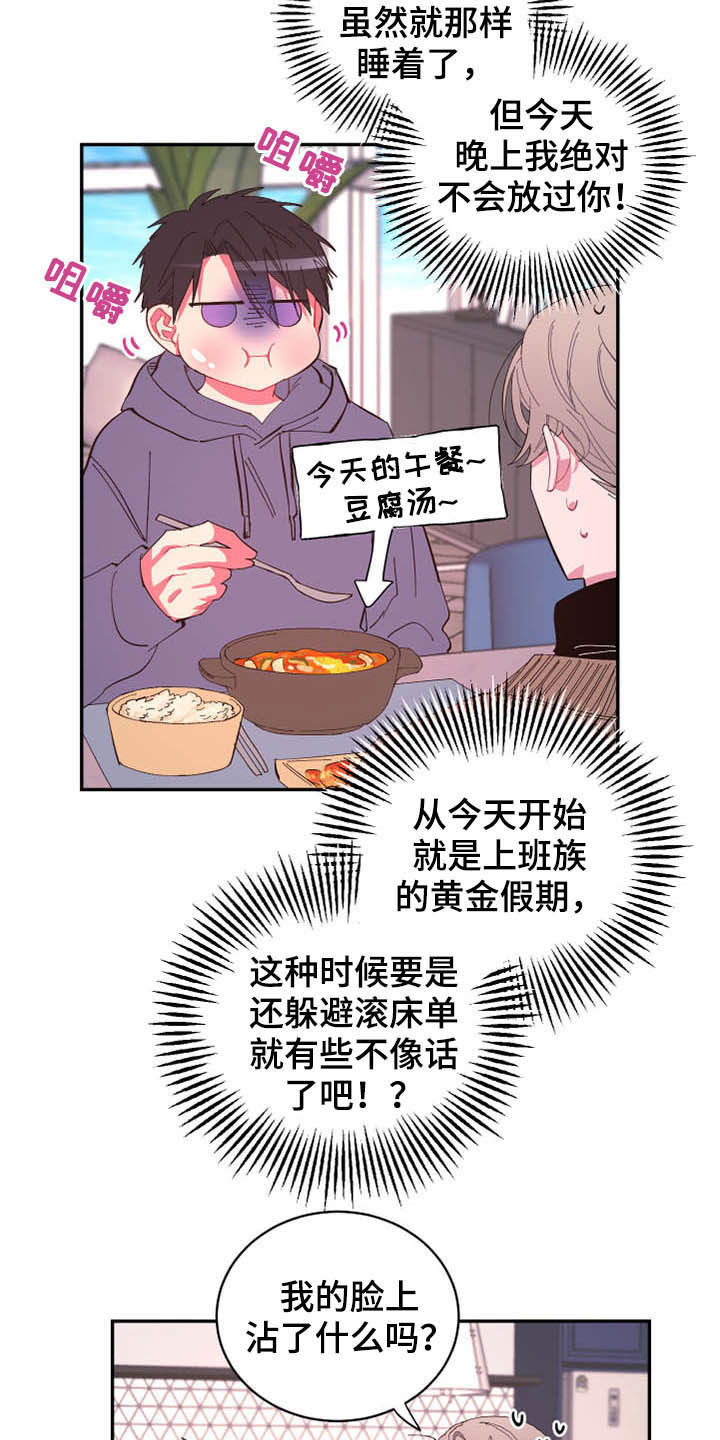 爱在来时全集漫画,第68章：【第二季】计划2图