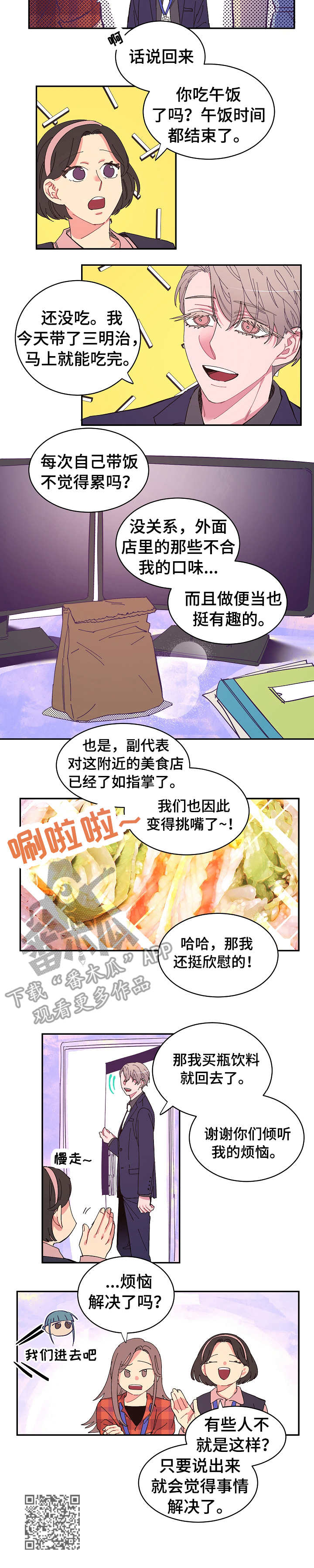 爱在来时19漫画,第8章：苦恼4图