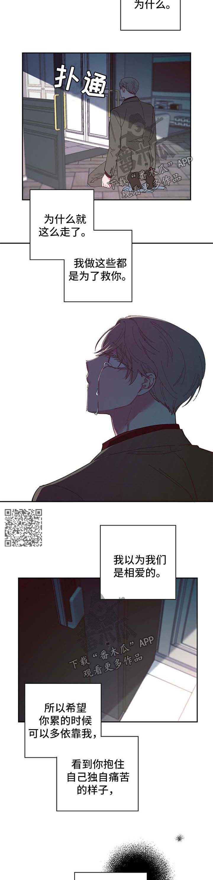 爱在来世漫画,第42章：不想结束5图