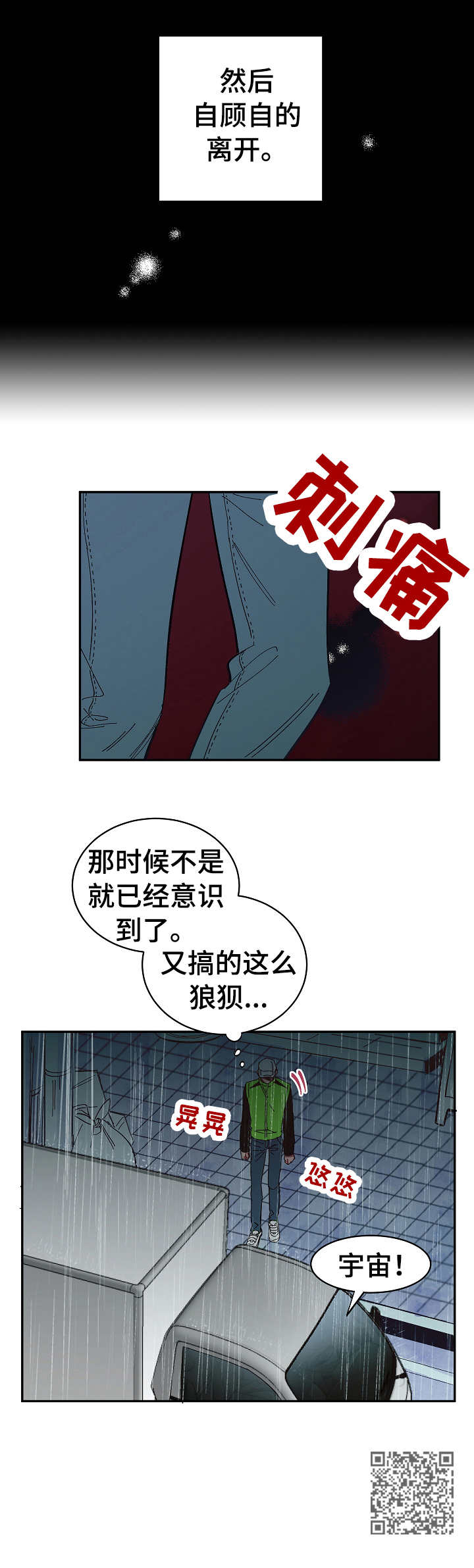 爱在屋檐下漫画,第21章： 狼狈2图