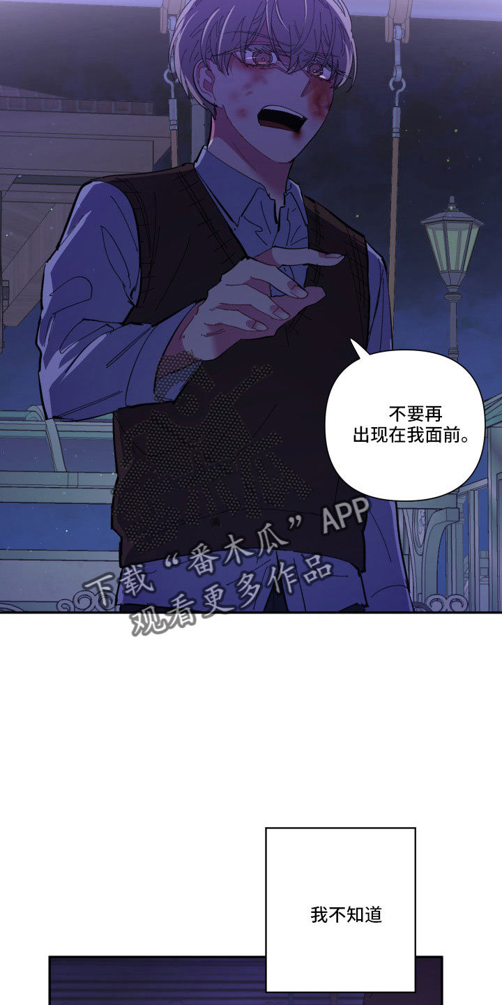 爱在来世漫画,第110章：【第二季】不要再出现5图