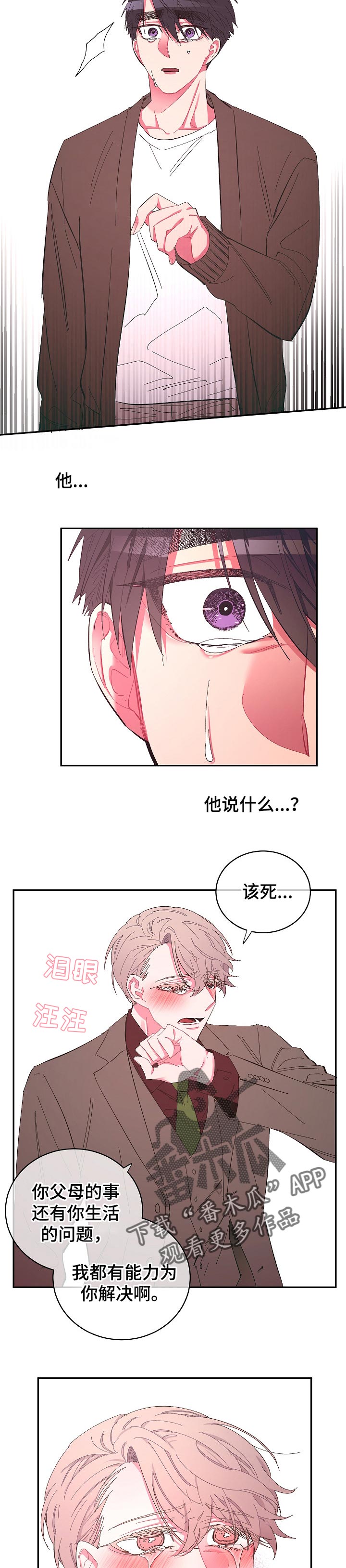 爱在来世吻戏漫画,第41章：干净利落的走4图