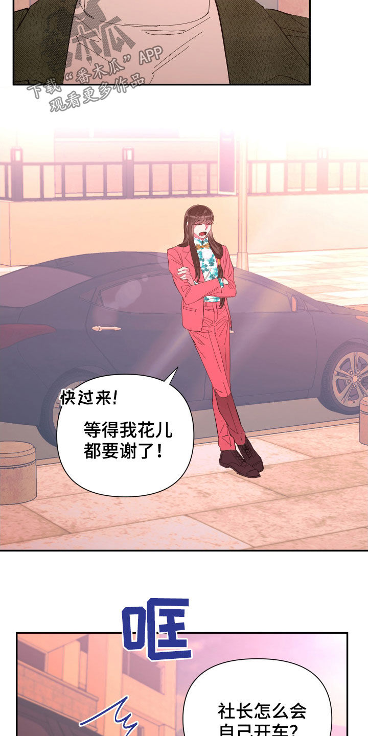 爱在来世漫画,第92章：【第二季】传开了1图