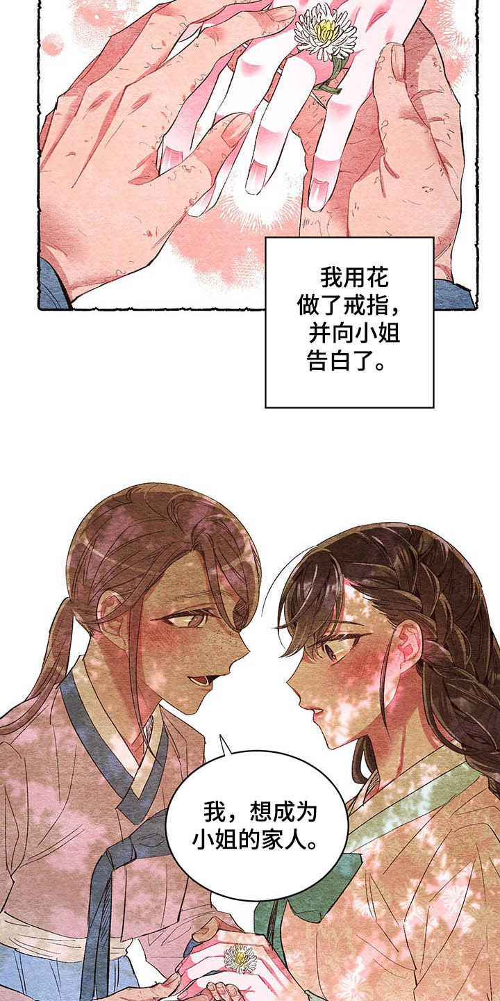 爱在来世漫画,第62章：【番外】噩梦前夕3图