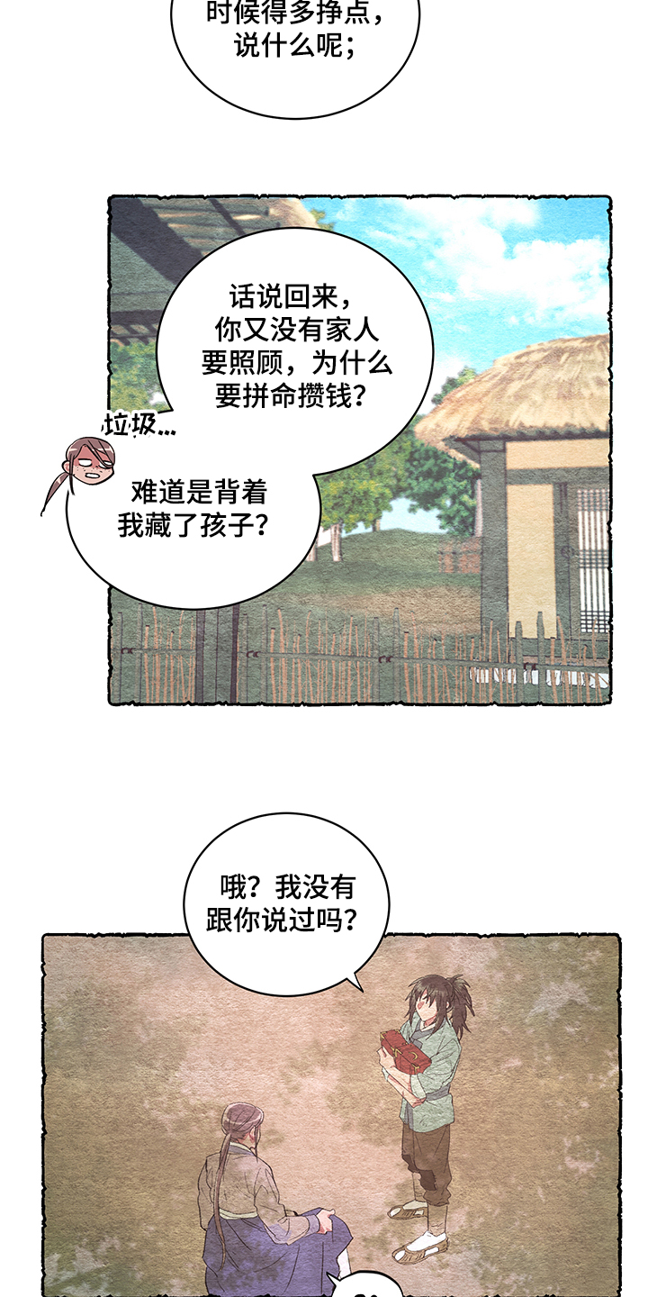 爱在来时全集漫画,第52章：【番外】又出现了2图