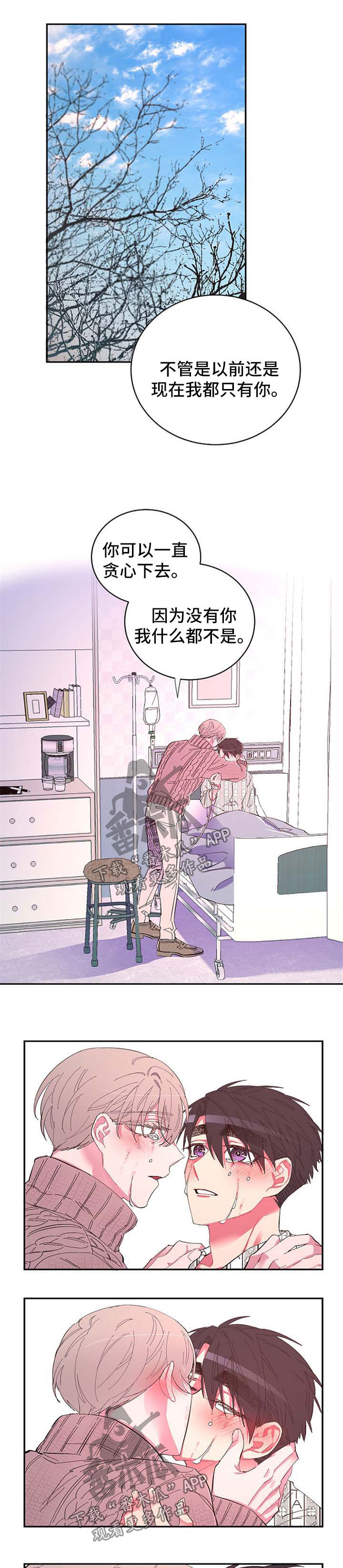 爱在来世漫画,第51章：抓牢这只手【第一季完结】1图