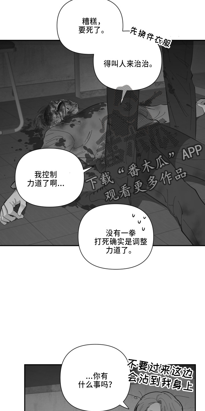 爱在来时1-40集完整漫画,第98章：【第二季】不该问5图