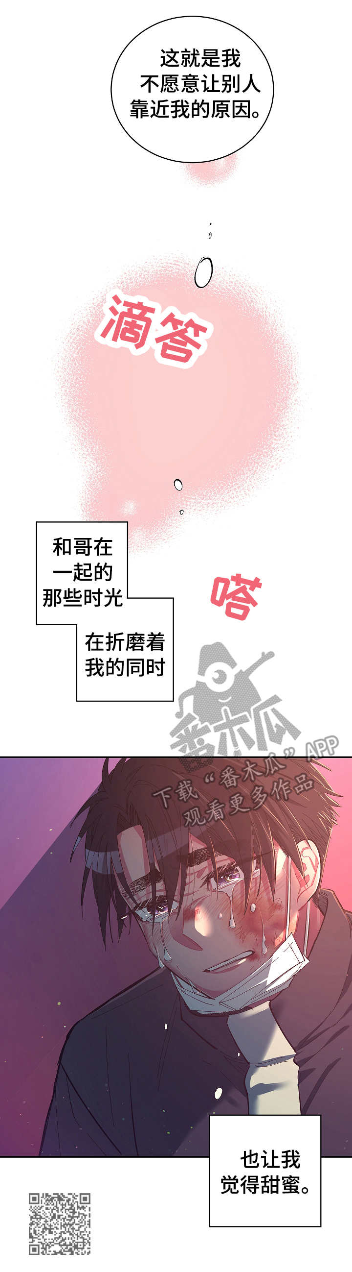 爱在来时全集漫画,第26章：要钱2图