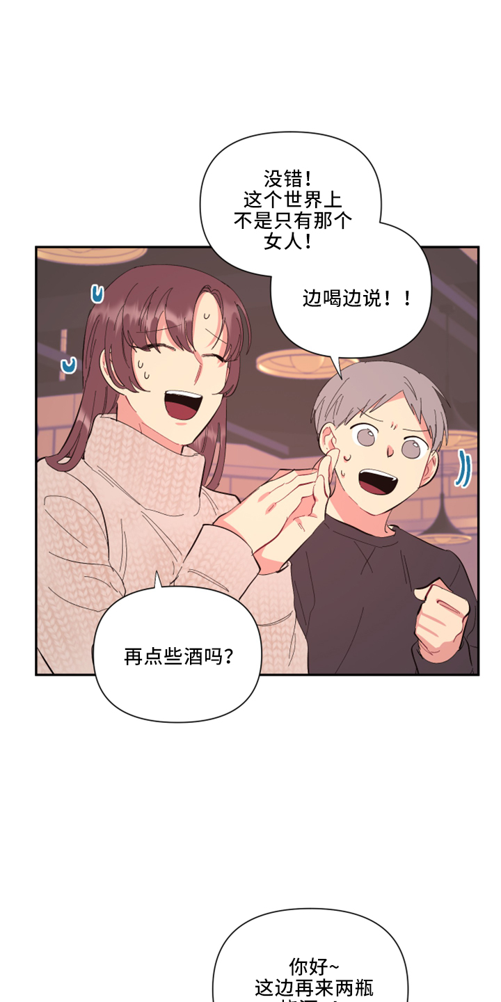 爱在来世漫画,第101章：【第二季】是梦吗2图