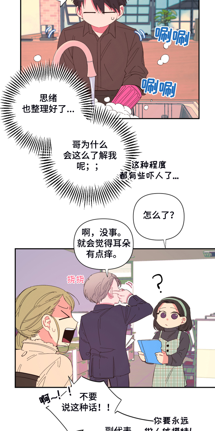 爱在来时的路上漫画,第74章：【第二季】增加营业额3图