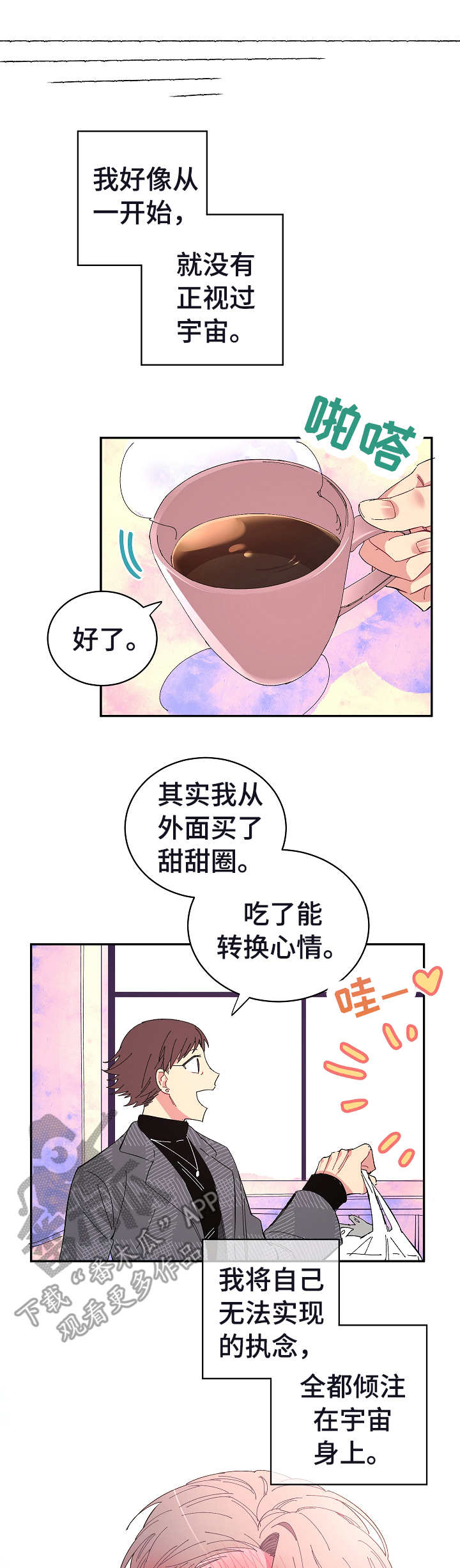 爱在来世漫画,第23章： 应该放手1图