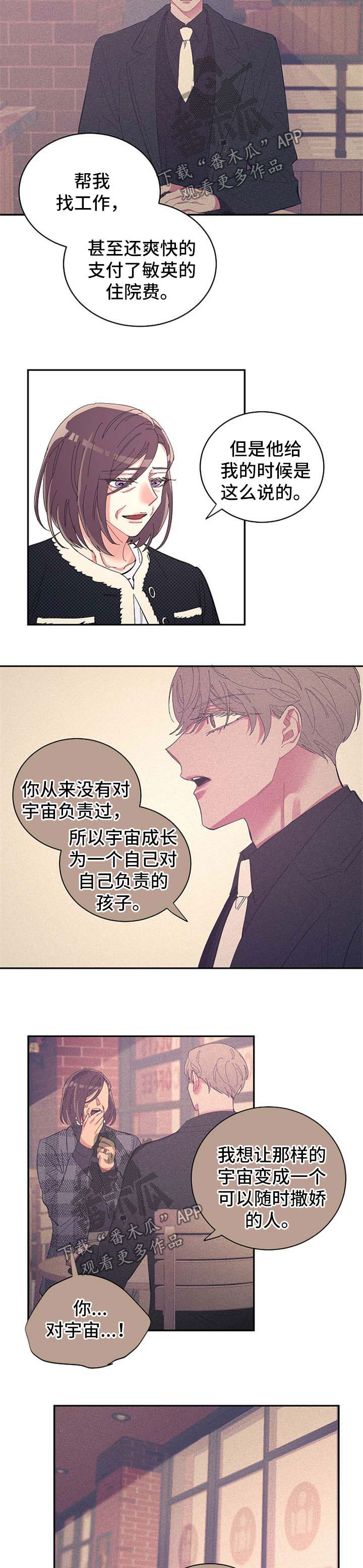 爱在来世漫画,第45章：我要杀了你2图