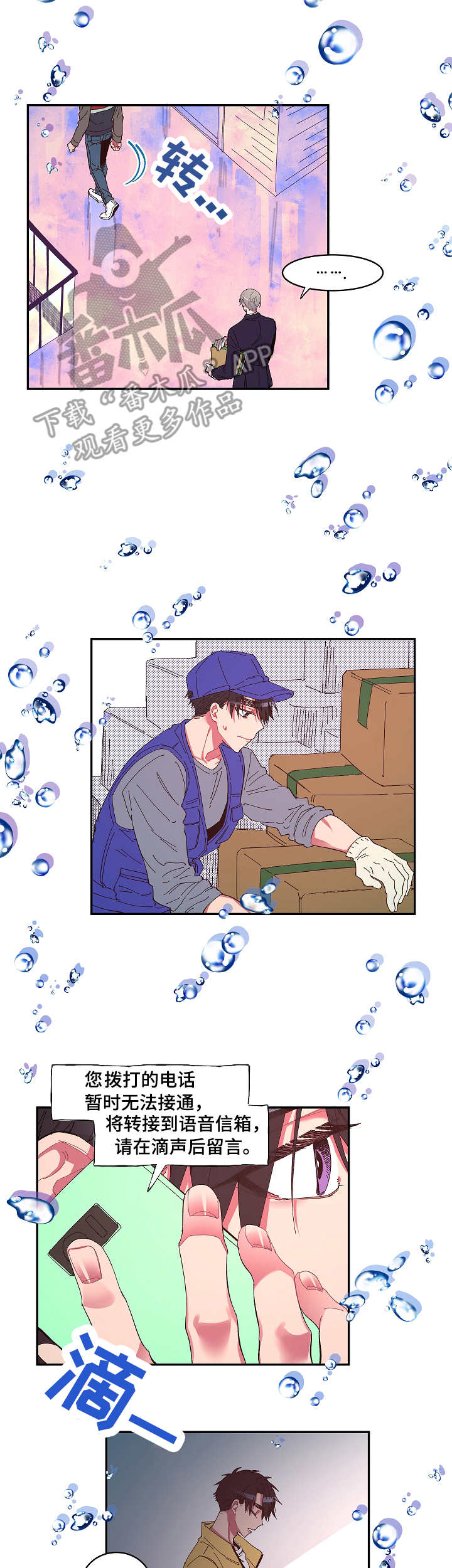 爱在来世漫画,第24章：无力感1图