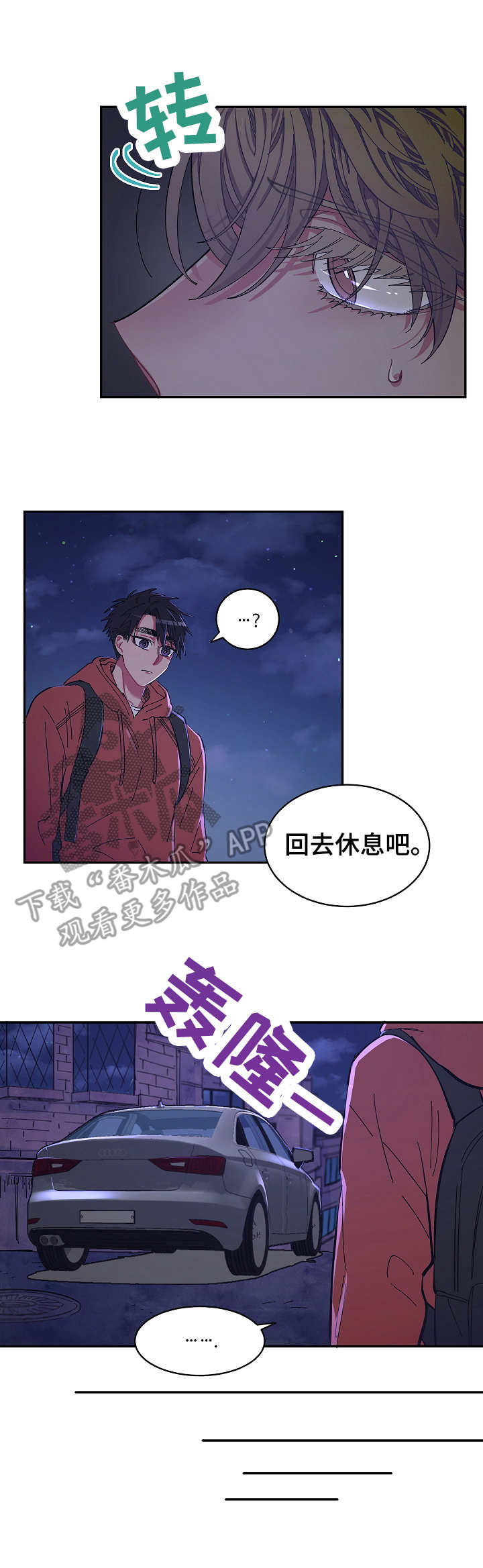 爱在来世漫画,第20章：试探5图