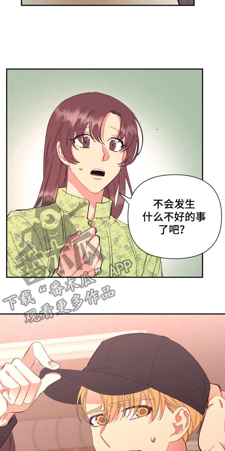 爱在来世漫画,第81章：【第二季】你居然来了1图