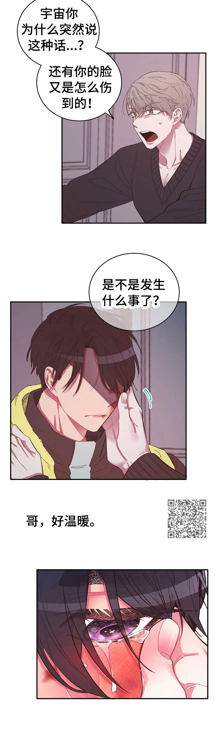 爱在来世漫画,第28章：依靠5图
