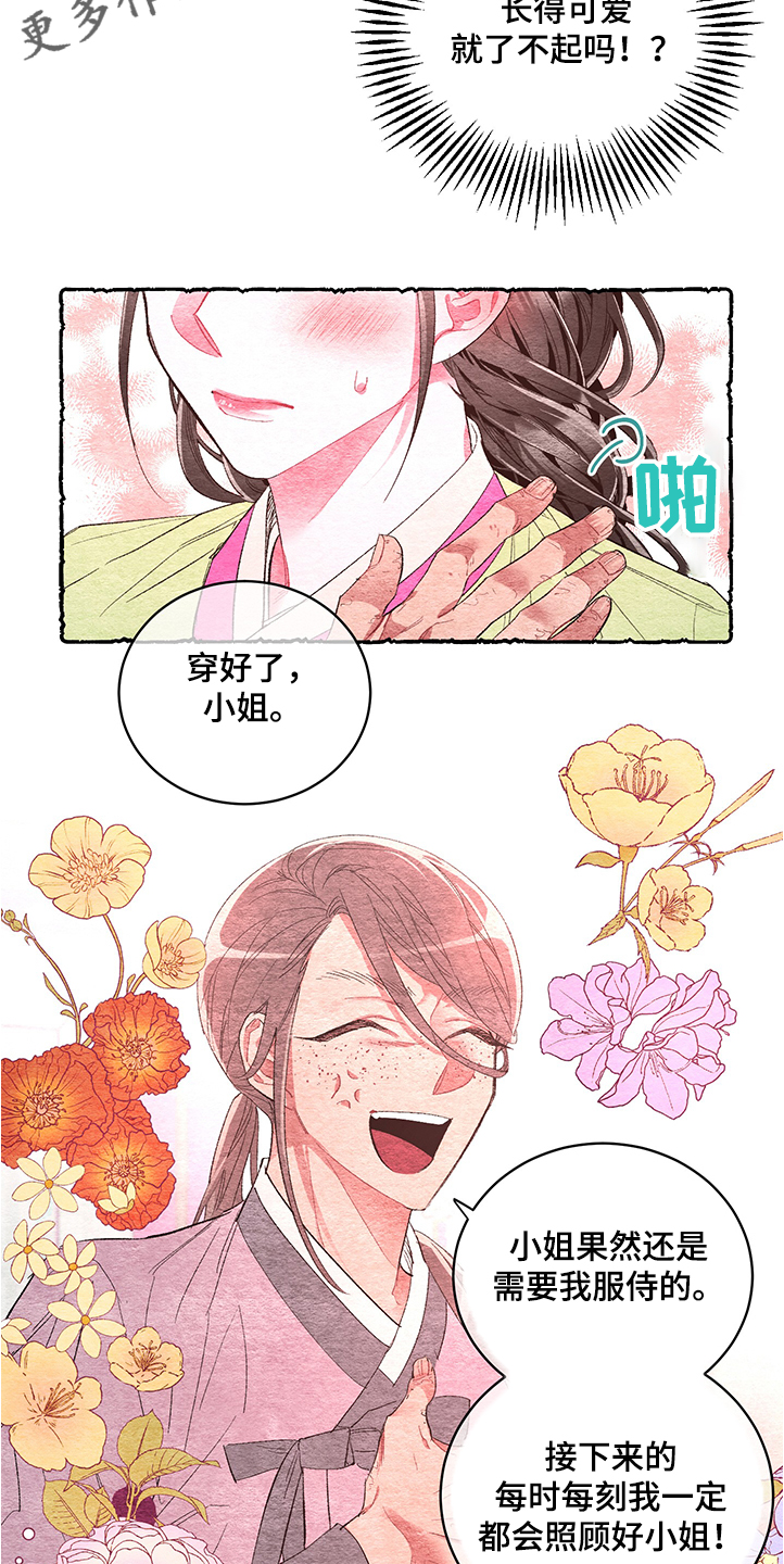 爱在来世漫画,第55章：【番外】伺候小姐4图