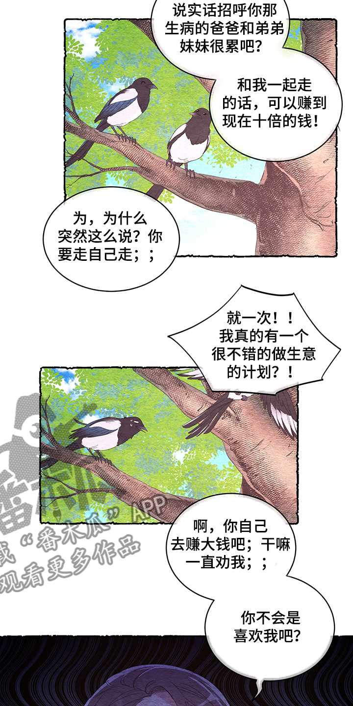 爱在来时全集漫画,第52章：【番外】又出现了1图