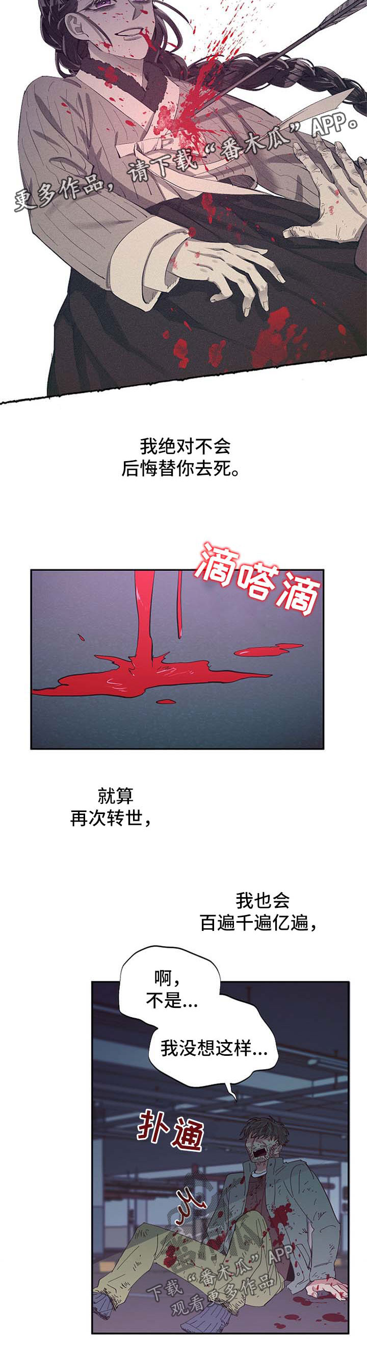 爱在来世漫画,第47章：受伤2图