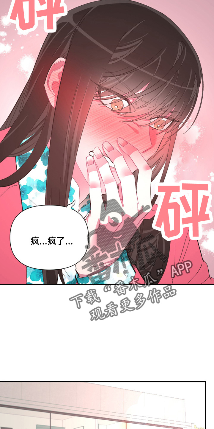 爱在来世漫画,第96章：【第二季】疯了1图