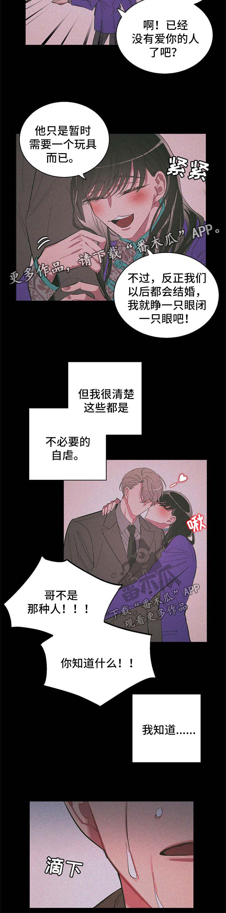 爱在来世漫画,第43章：委屈3图