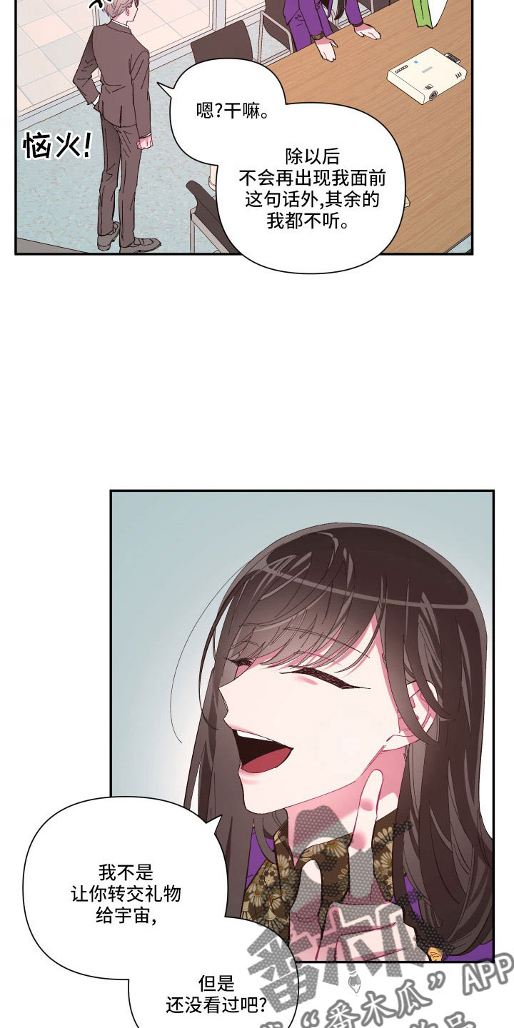 爱在来世漫画,第105章：【番外】礼物3图