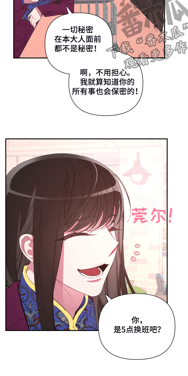 爱在来时的路上漫画,第74章：【第二季】增加营业额3图